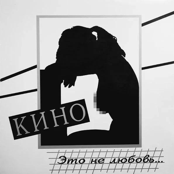 Мне всегда было интересно, что за девушка изображена на обложке «Это не любовь»?