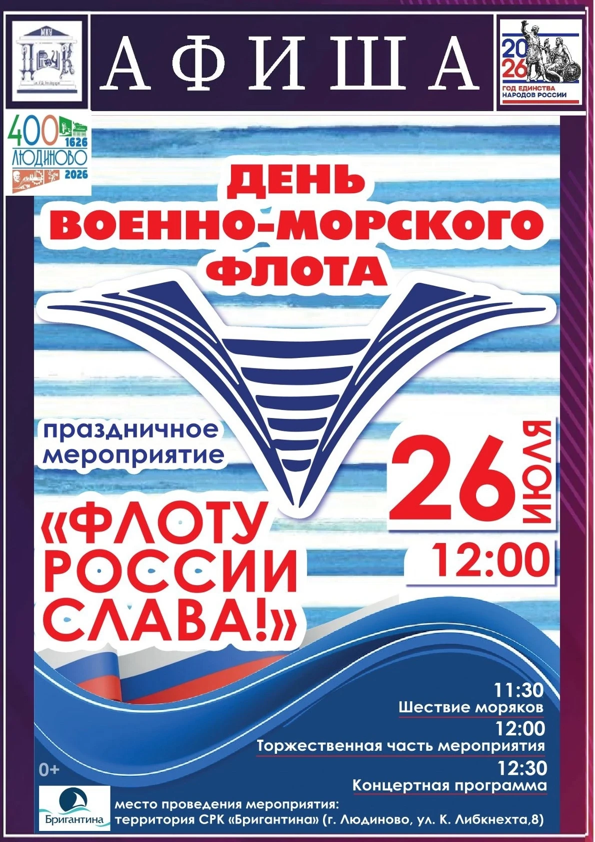 🌊 Море приключений ждёт вас 26 июля! 🌊