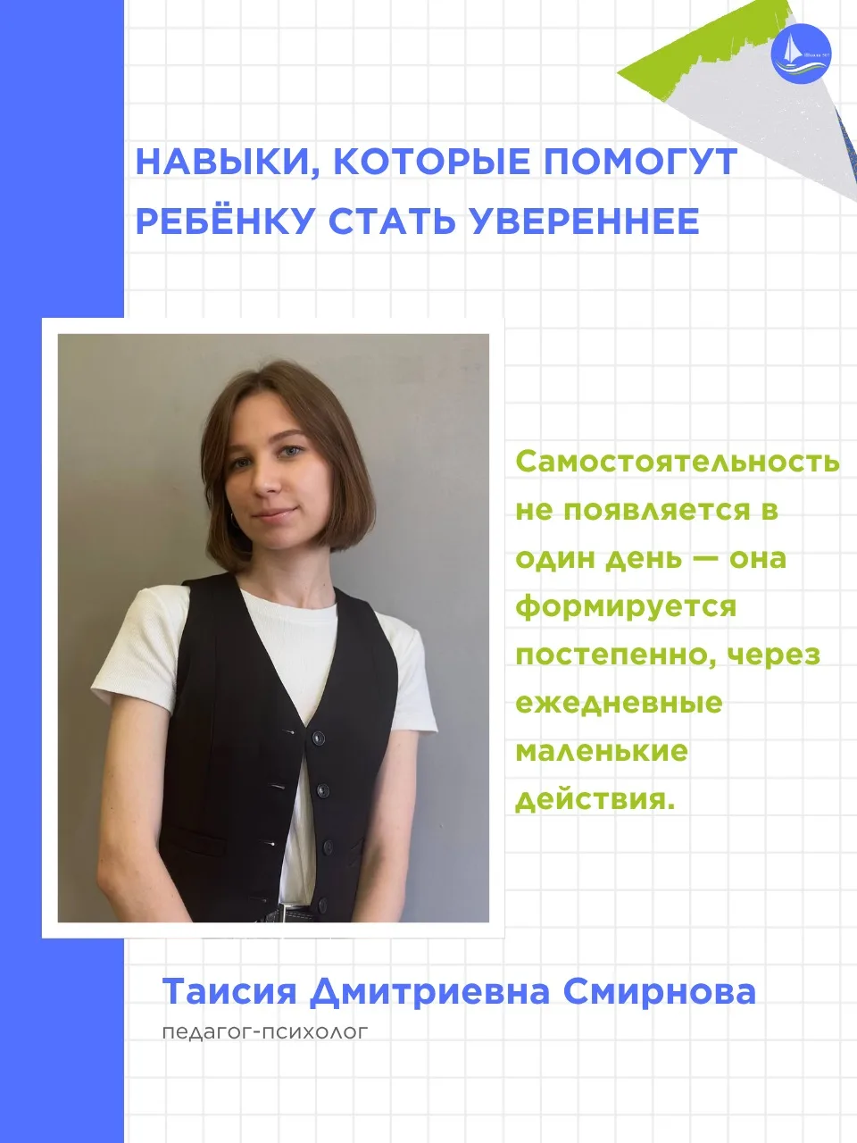 🏫НАВЫКИ, КОТОРЫЕ ПОМОГУТ РЕБЁНКУ СТАТЬ УВЕРЕННЕЕ