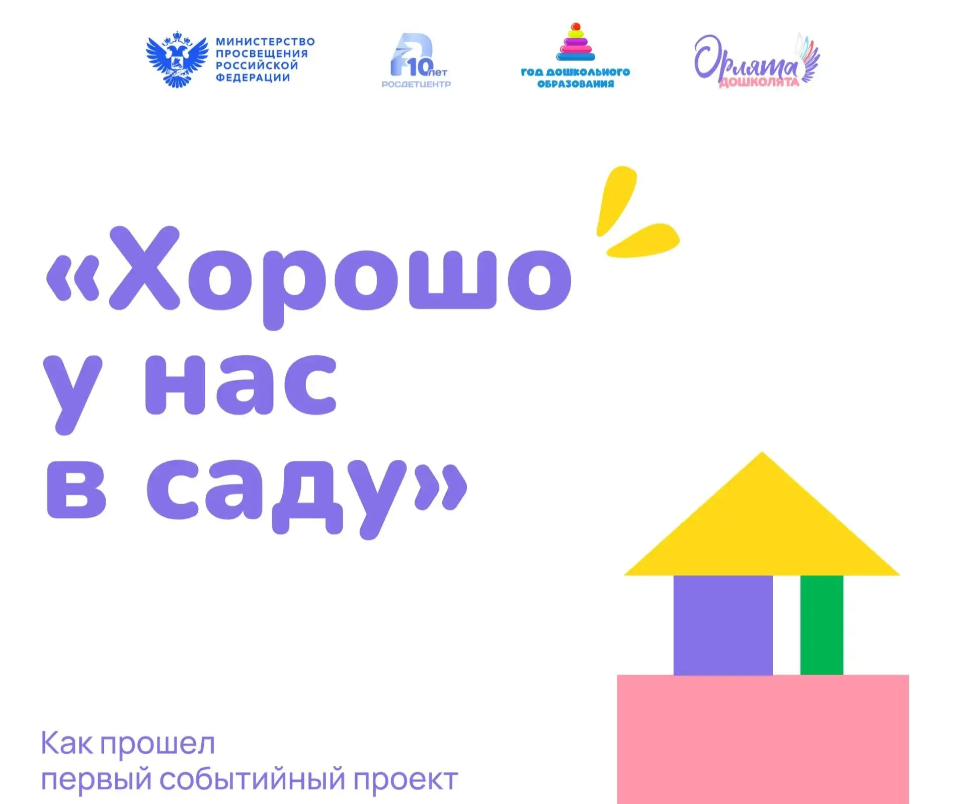 "Хорошо у нас в саду" - как это было?