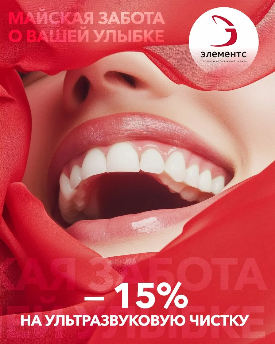 ❗️Напоминаем вам о майской акции — 15% скидка