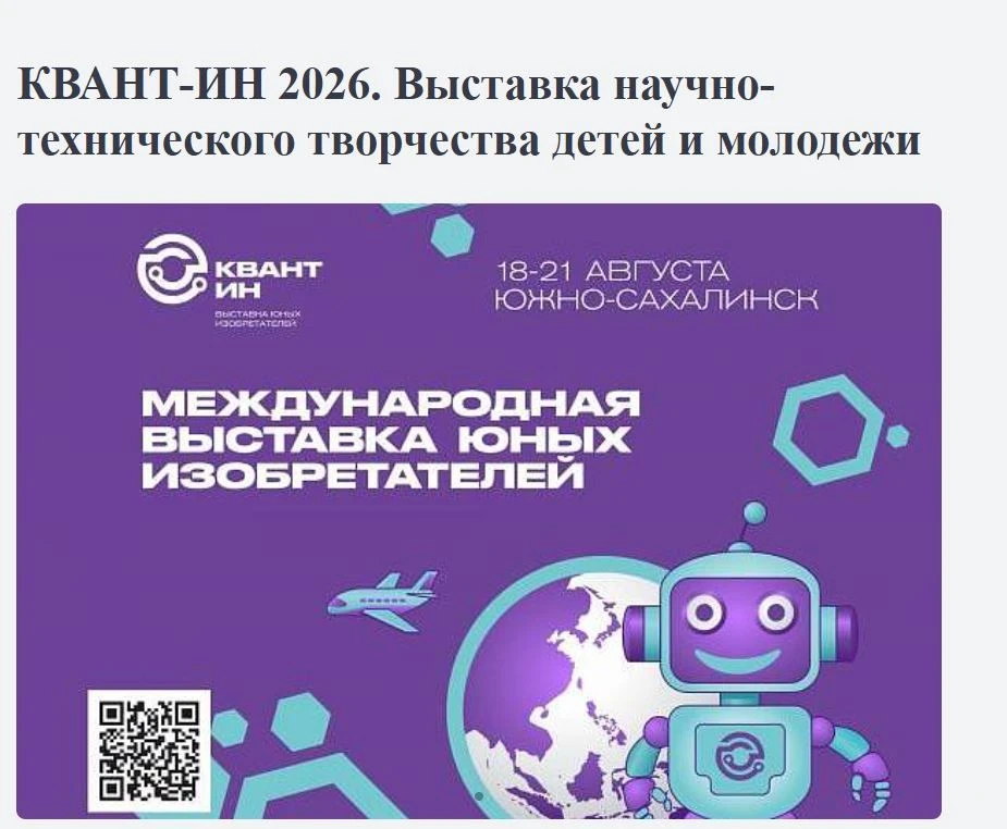 С 19 по 21 августа 2026 года в городе Южно-Сахалинске пройдет выставка научно-техническ...
