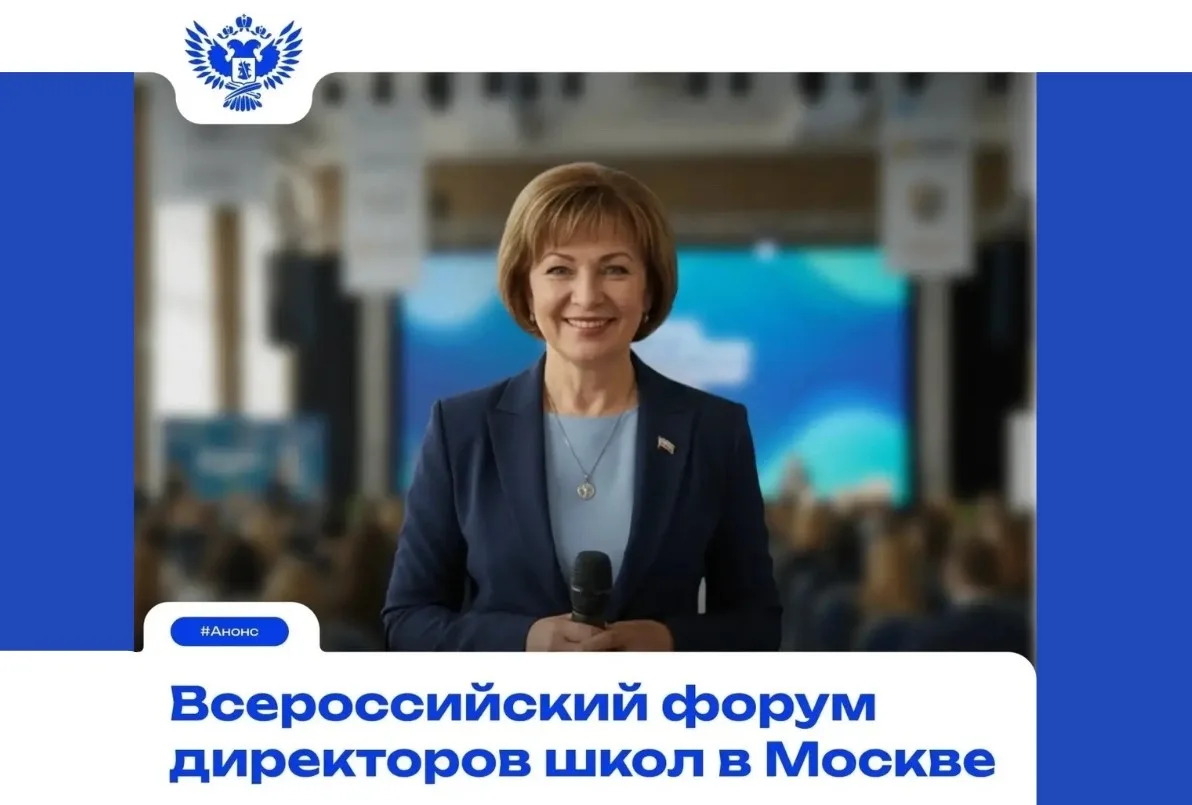 ⚡️С 29 сентября по 1 октября 2026 года в Москве при поддержке Министерства просвещения ...