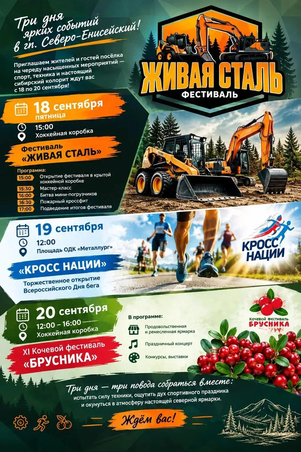 🔥 Три дня, которые вы не захотите пропустить!