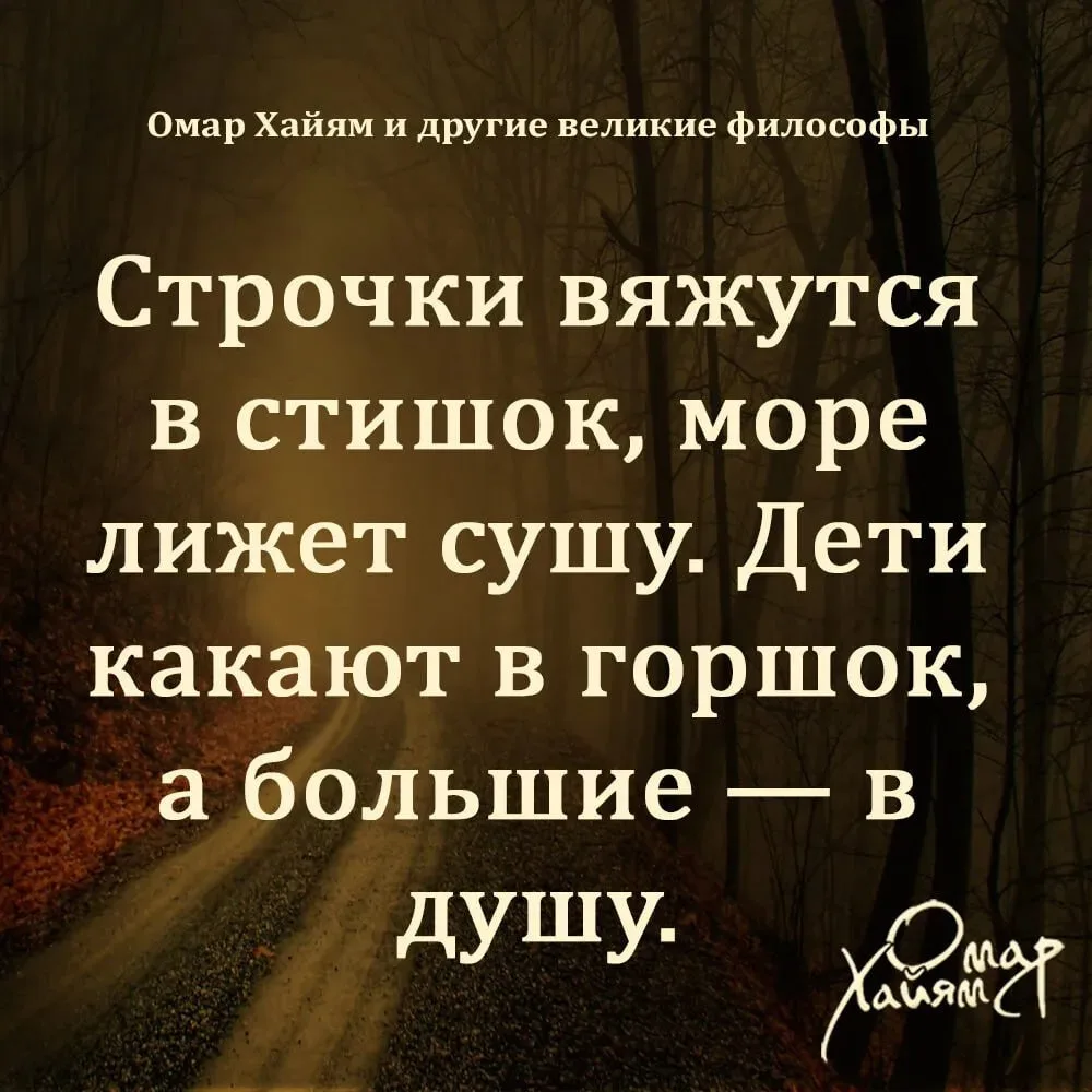 📚Омар Хайям и другие великие философы