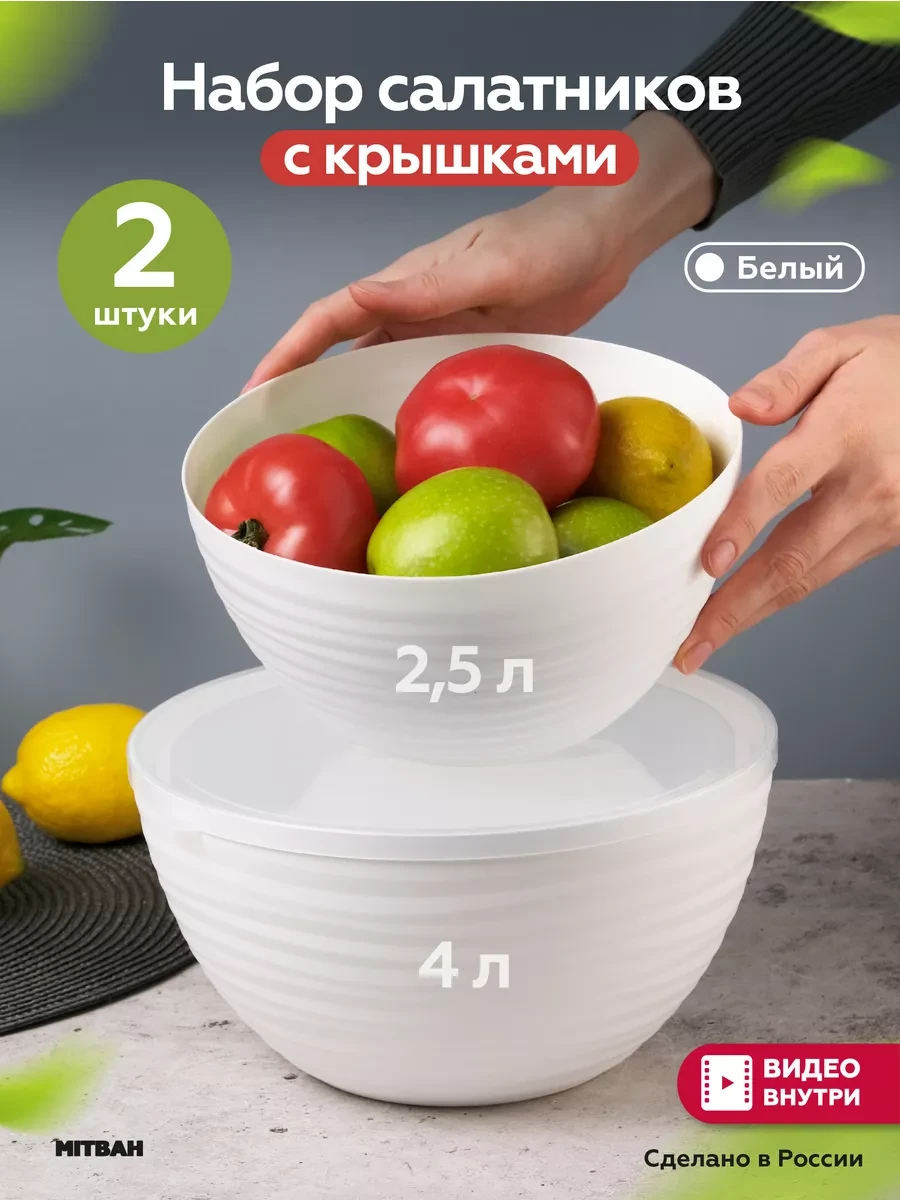 ⚡️ Набор салатников с прозрачной крышкой 2 шт, MITBAH