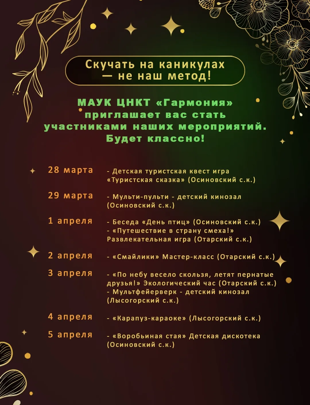 Скучать на каникулах — не наш метод!