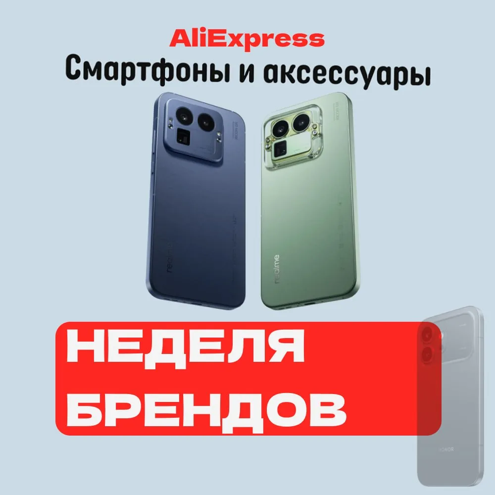 ⚡️ Фестиваль брендов!

💫 Скидки на смартфоны и аксессуары с 15 по 17 июня!

✅ Смартфон Realme GT8 P