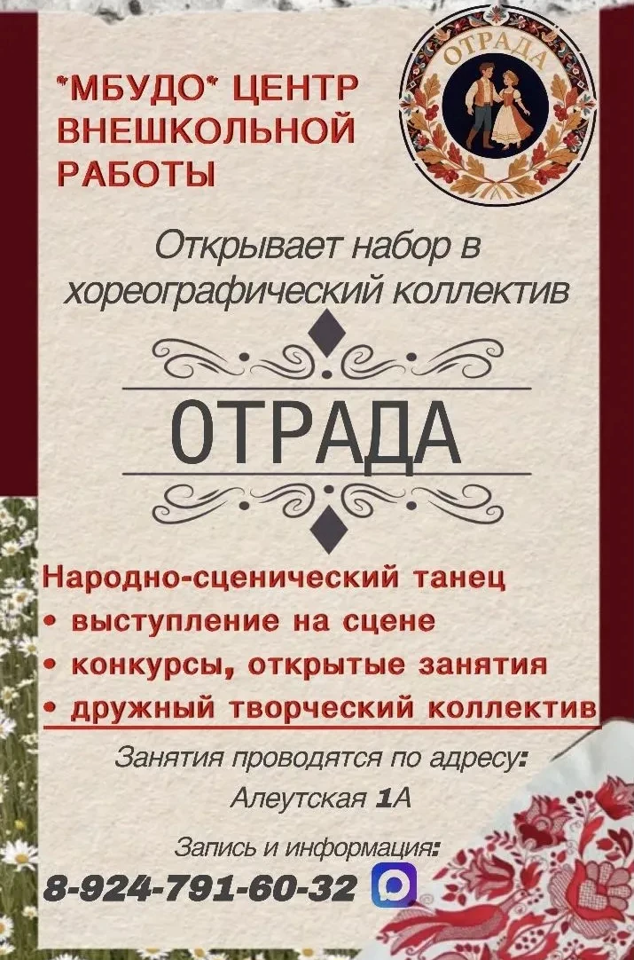 Центр внешкольной работы приглашает в новый коллектив!💥