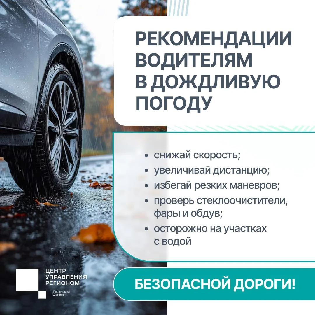 Напоминаем водителям о правилах езды в дождь