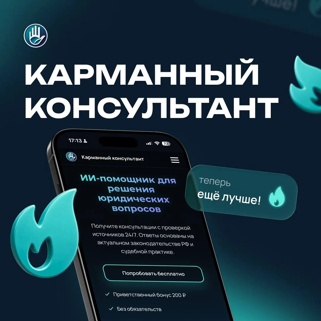 🤖 Попробуйте обновлённый «Карманный консультант» — ещё умнее и удобнее!