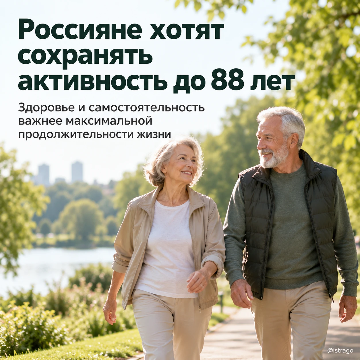 Россияне хотят сохранять активность до 88 лет