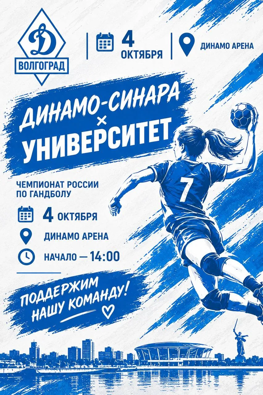 📅 4 октября — «Динамо-Синара» × «Университет»