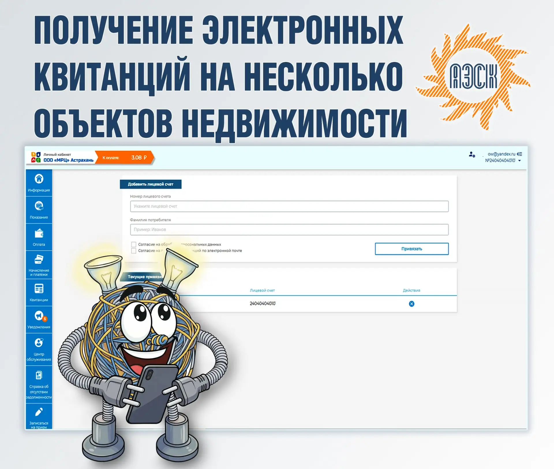 ❓Вопрос от подписчика: У меня квартира и частный дом. Могу ли получать электронные квитанции на оба 
