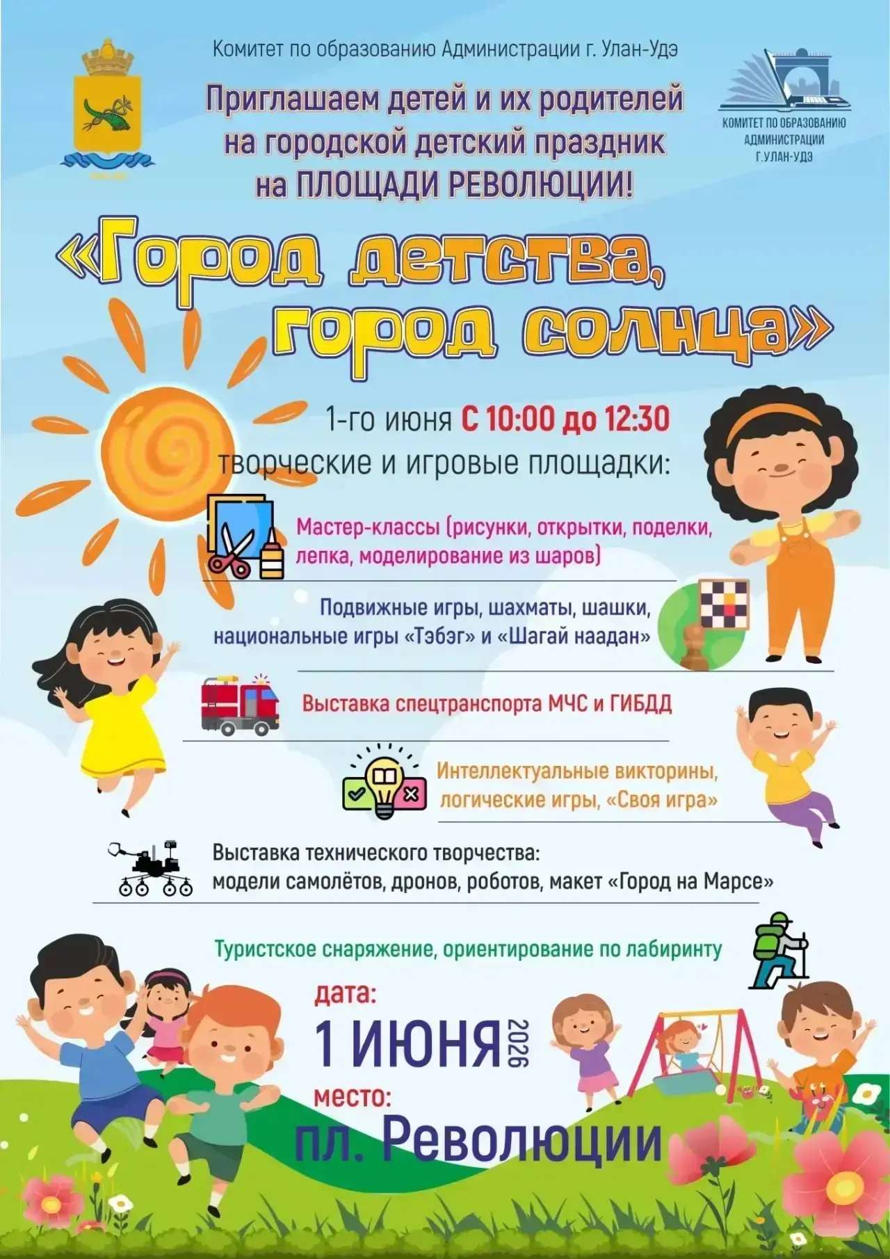 😍 Полная афиша на 1 июня. Рассказываем, где будут раздавать мороженое, где пройдут выс...