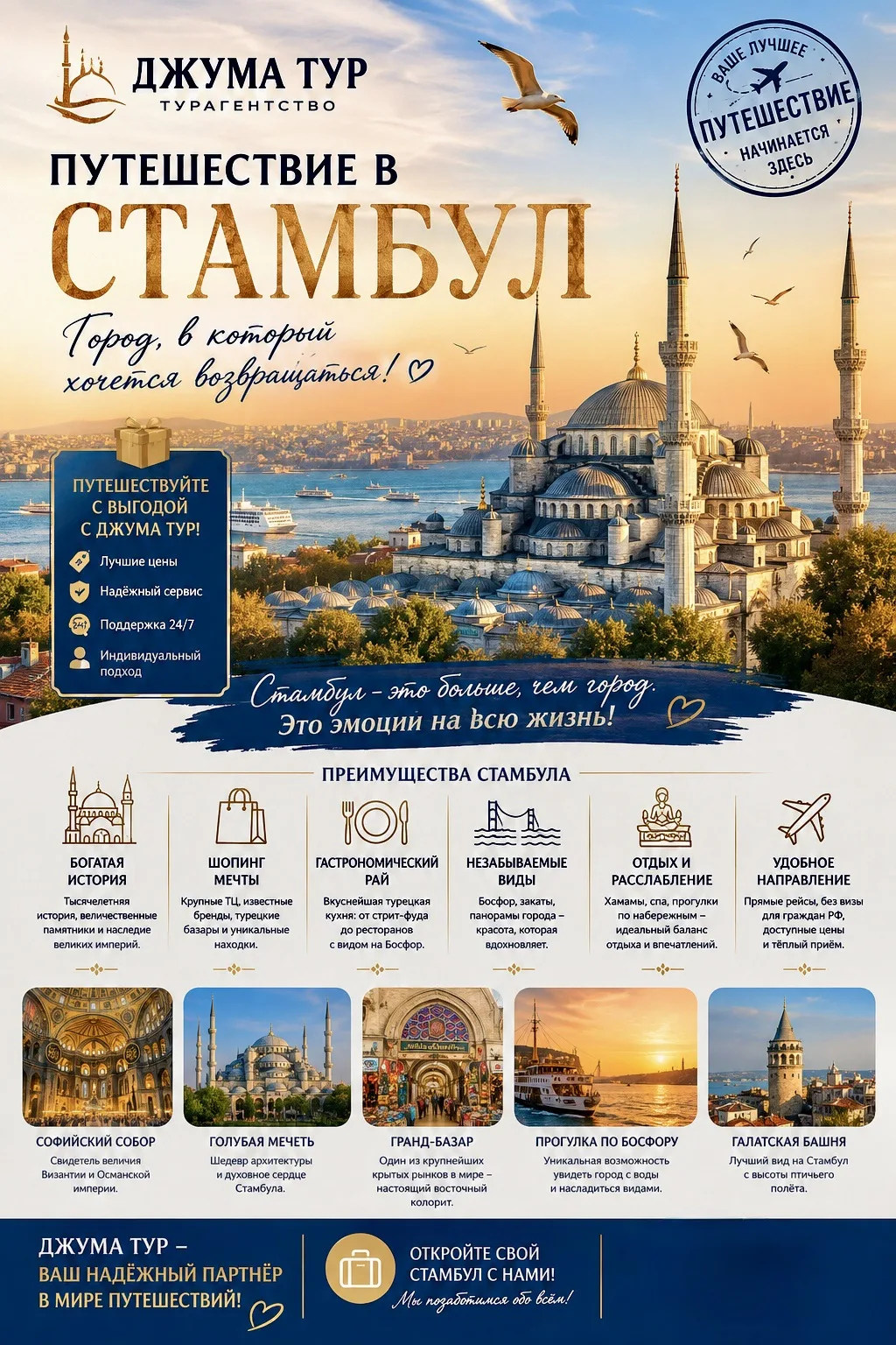 ❤️ Скоро наступает комфортный сезон прогулок в СТАМБУЛЕ!
