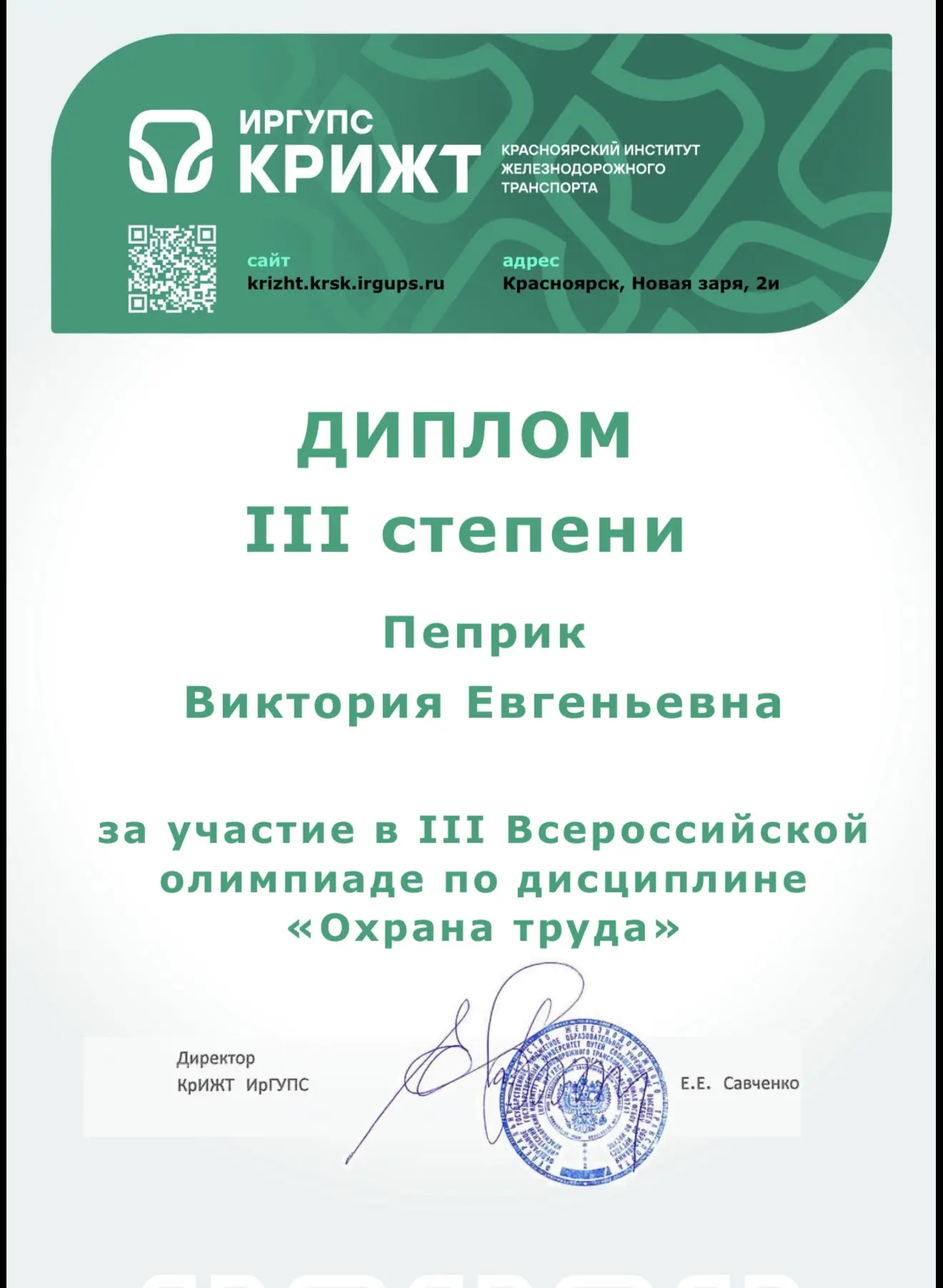 📝Завершилась III Всероссийская олимпиада по дисциплине «Охрана труда», организованная Красноярским и