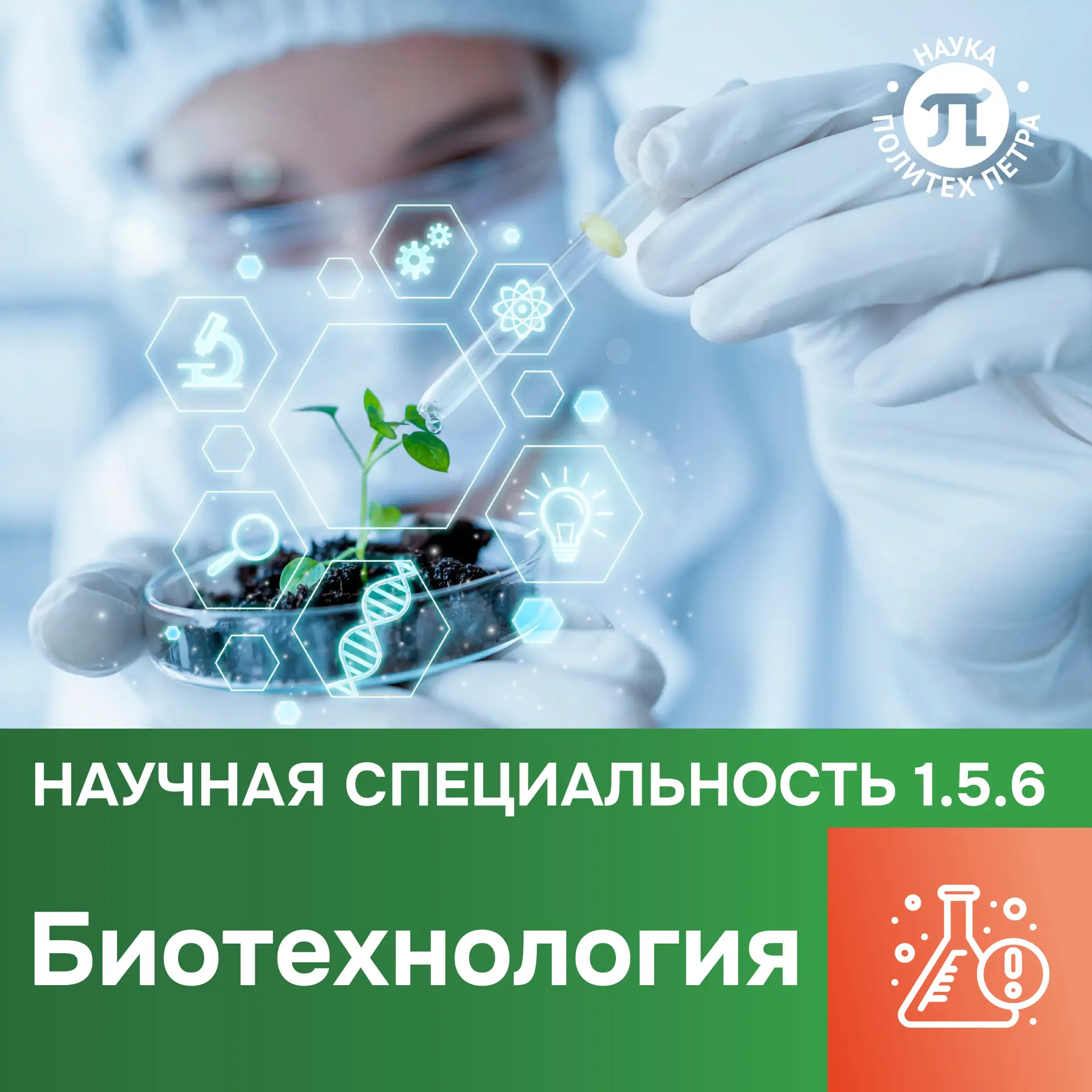 Начинаем гид по шести направлениям аспирантуры Политеха, на которые можно поступить уже...