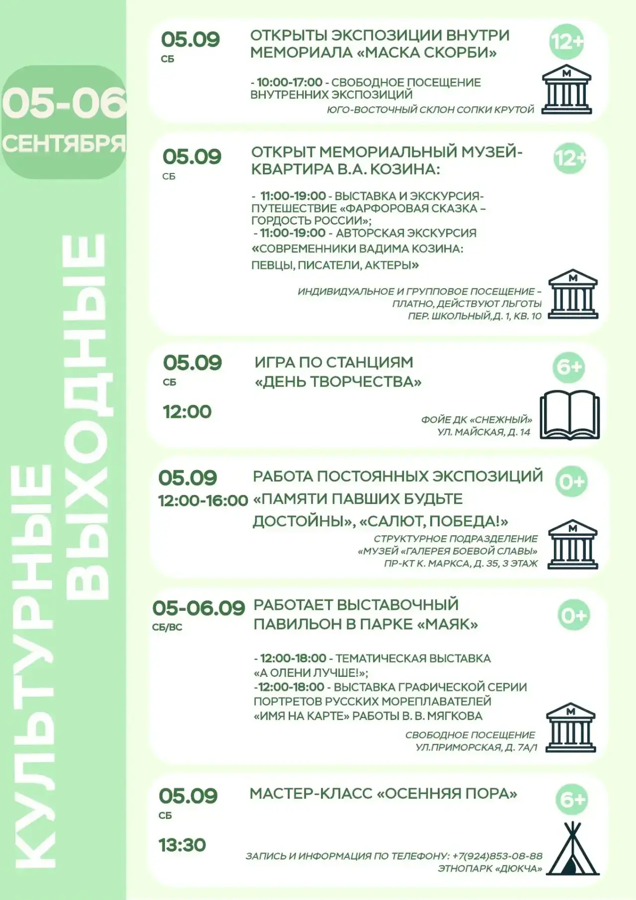 📌Продолжаем нашу рубрику «#КультурныевыходныевМагадане»!