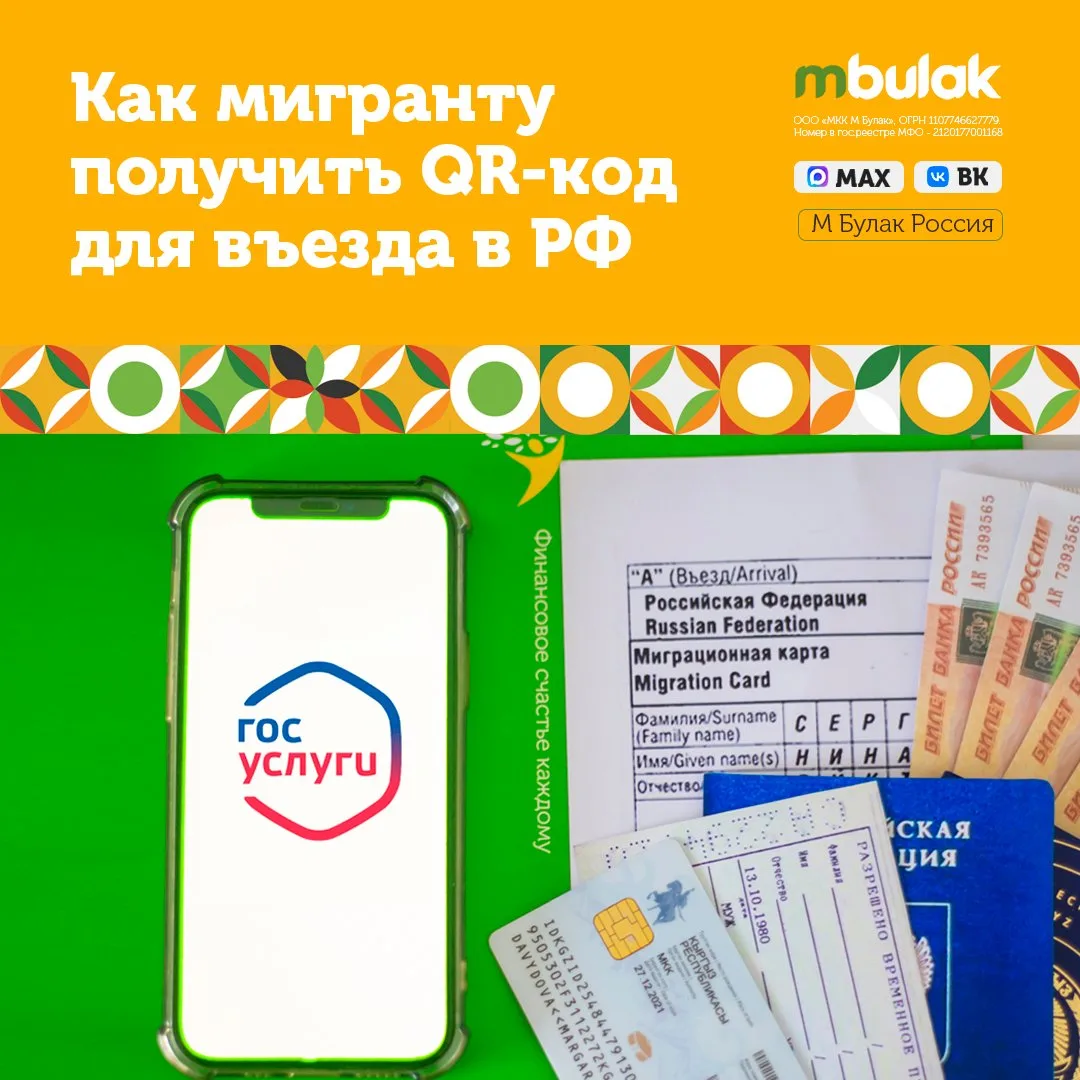 Как мигранту получить QR-код для въезда в РФ

✅ Скачайте приложение «Госуслуги RuID» — доступно для 
