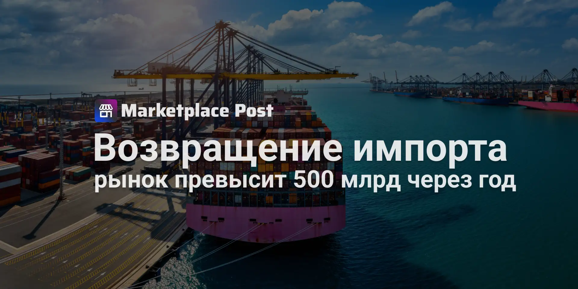 🏪 Трансграничная торговля переехала на российские маркетплейсы