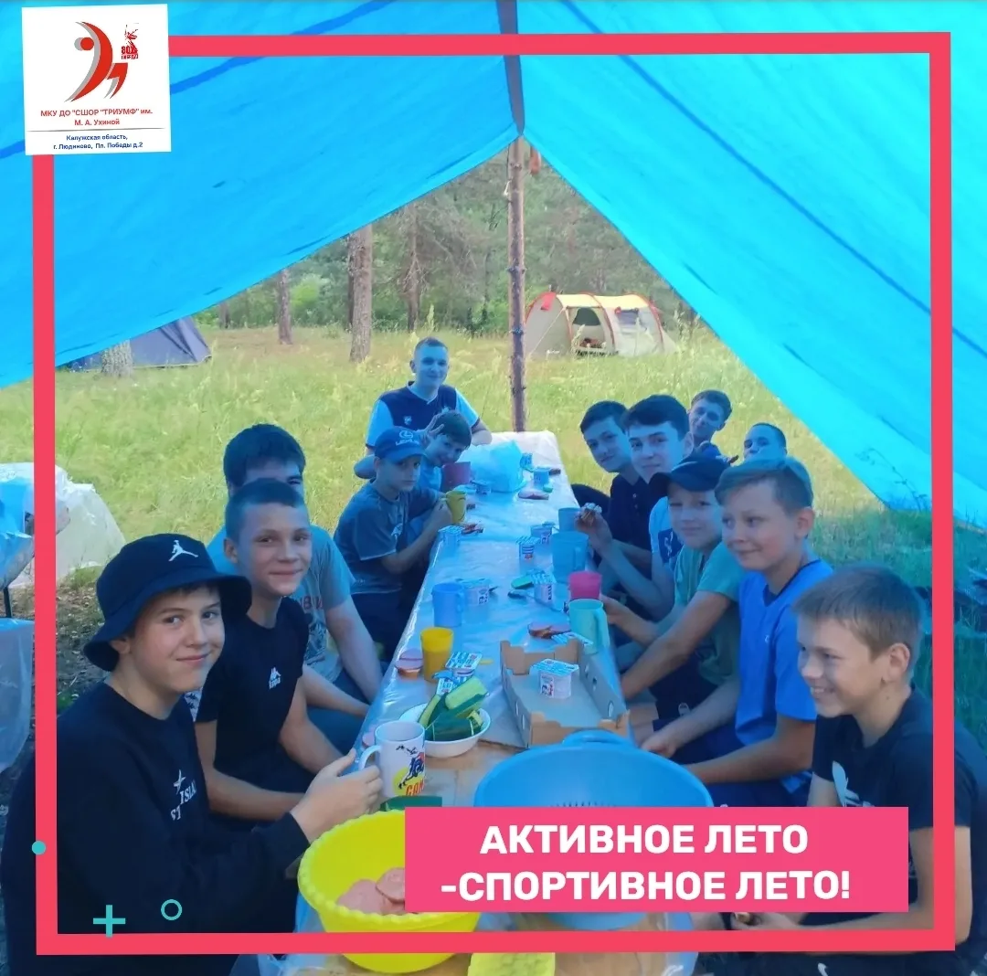 🌞ЛЕТО. 🏕ТУРИЗМ. ⚡️ПЕРЕЗАГРУЗКА⚡️

✅️Добрые традиции спортивной школы продолжают поддерживать трене
