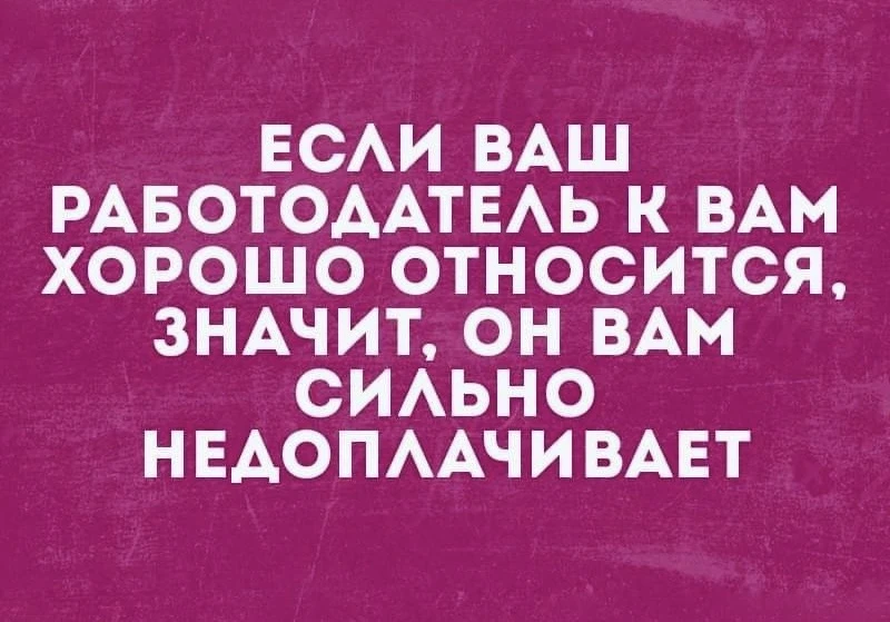 Я всегда была удобным сотрудником