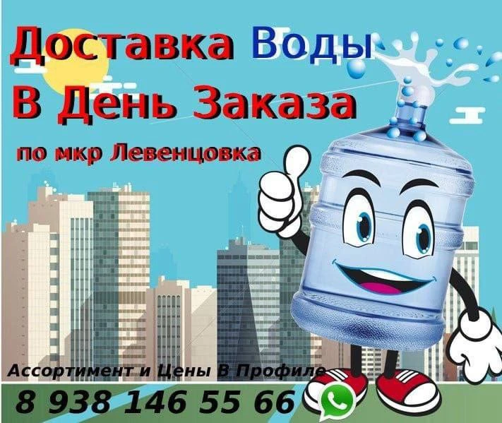ДОСТАВКА ВОДЫ ТОЛЬКО