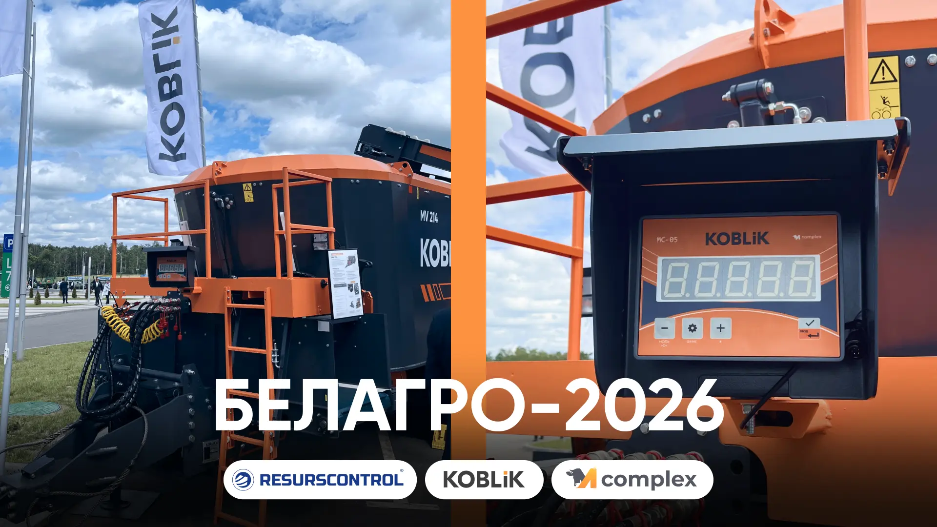 Белагро-2026: в самом разгаре 

🇧🇾Наши партнёры — Ресурсконтроль — работают на площадке L9.
Подход