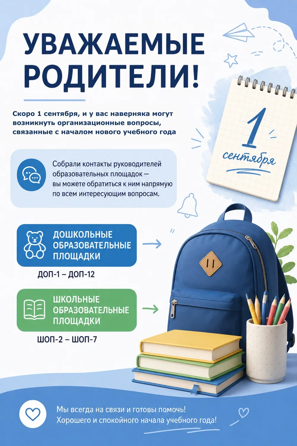 Уважаемые родители!