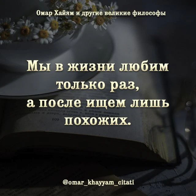 📚Омар Хайям и другие великие философы