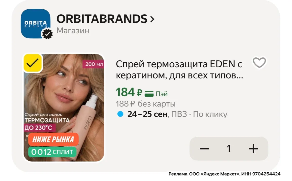 Спрей термозащита EDEN с кератином, для всех типов волос, 200мл за 184₽ на Яндекс Маркет