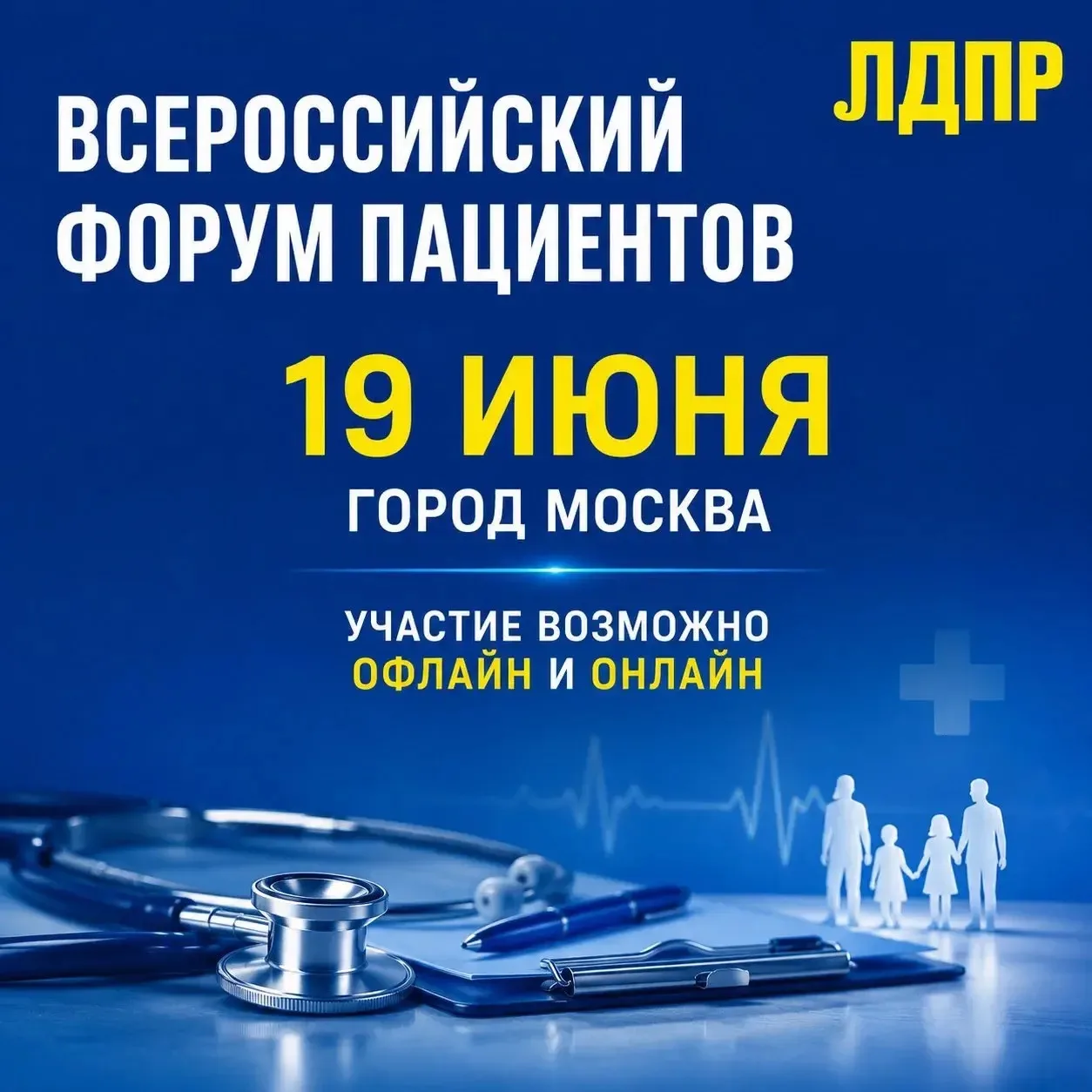 Позиция ЛДПР: решать вопросы в сфере здравоохранения необходимо системно