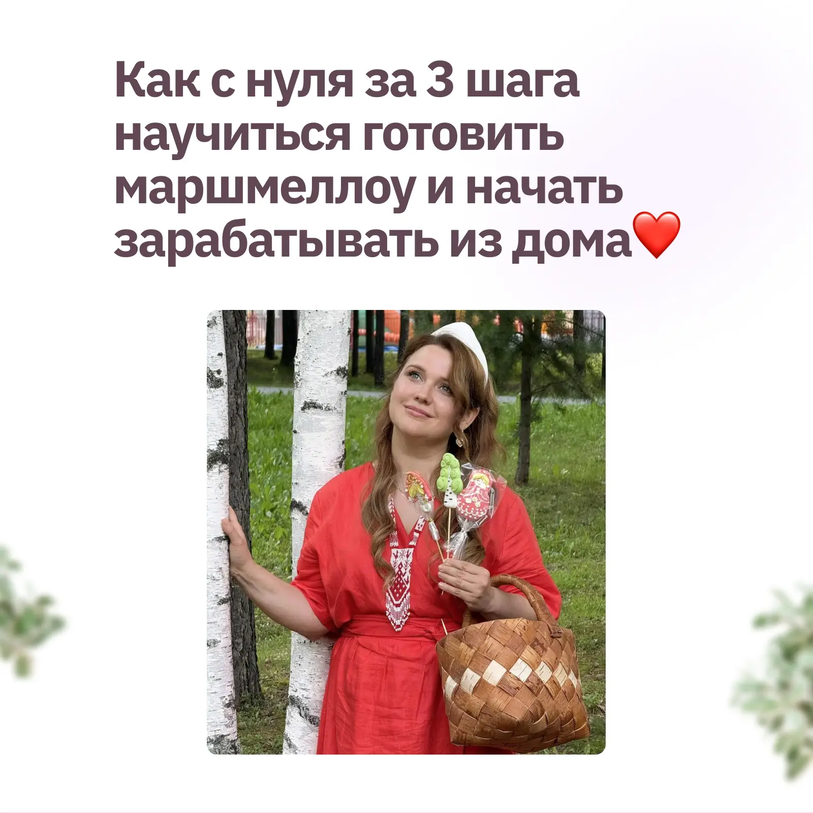 😍 БЕСПЛАТНЫЙ ОТКРЫТЫЙ УРОК «КАК УЖЕ В ЭТОМ ГОДУ НАЙТИ ЛЮБИМОЕ ДЕЛО И С НУЛЯ НАЧАТЬ ЗАР...
