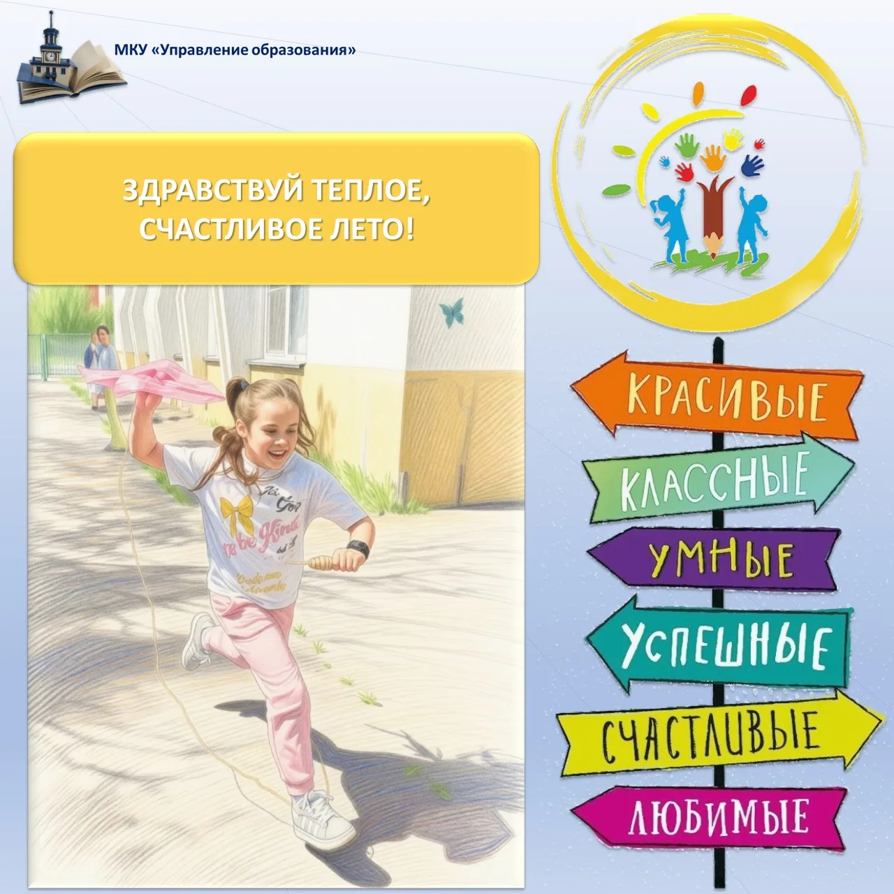 Здравствуй теплое, счастливое лето!🌼🌞🌻
1 июня распахнули свои двери пришкольные лагеря Железногор