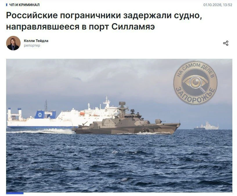 Российские пограничники задержали судно, направлявшееся в эстонский порт Силламяэ, — ут...