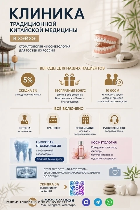 🇨🇳 Клиника традиционной китайской медицины в Хэйхэ — стоматология и косметология для ...