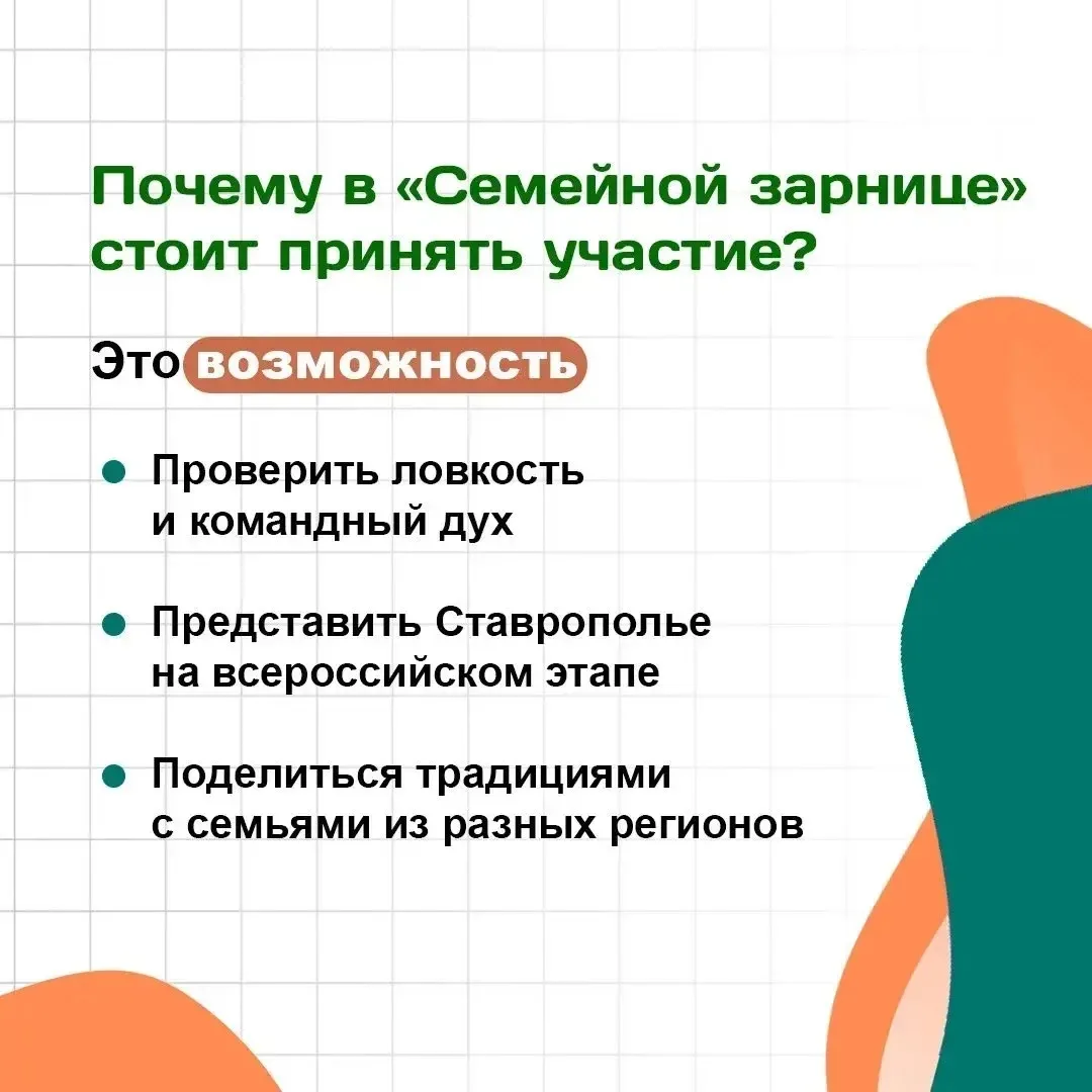 Ставропольцы, а вы знаете, кто может стать участником «Семейной зарницы»? 👨‍👩‍👧‍👦  Проект объединяет