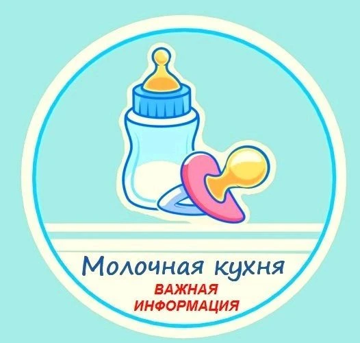 ❗️С 1 июля проект «Молочная кухня» доступен всем беременным женщинам края — независимо ...