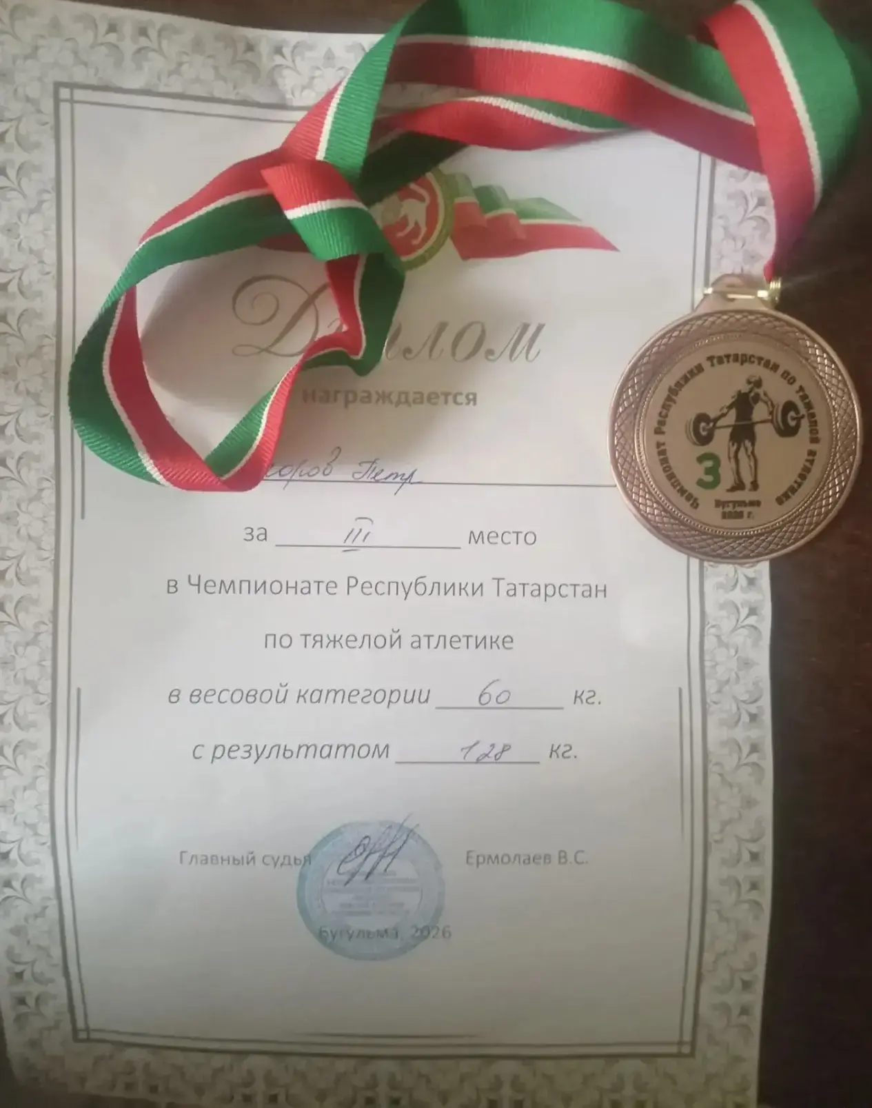 🔥Поздравляем Петра Егорова, студента группы Т‑22, с бронзовой медалью 🥉на чемпионате ...