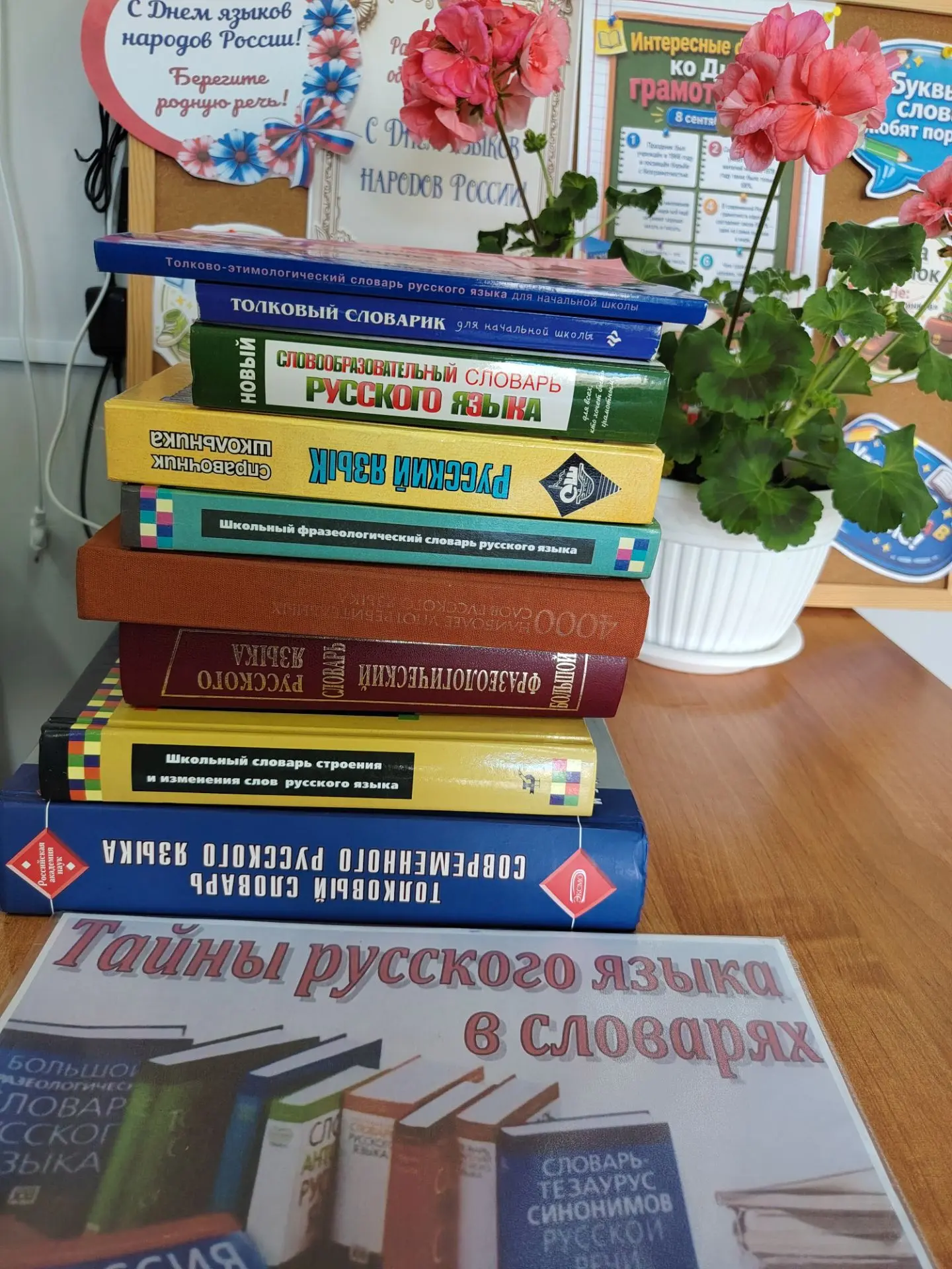 📖  8 сентября отмечается Международный день распространения грамотности.              ...