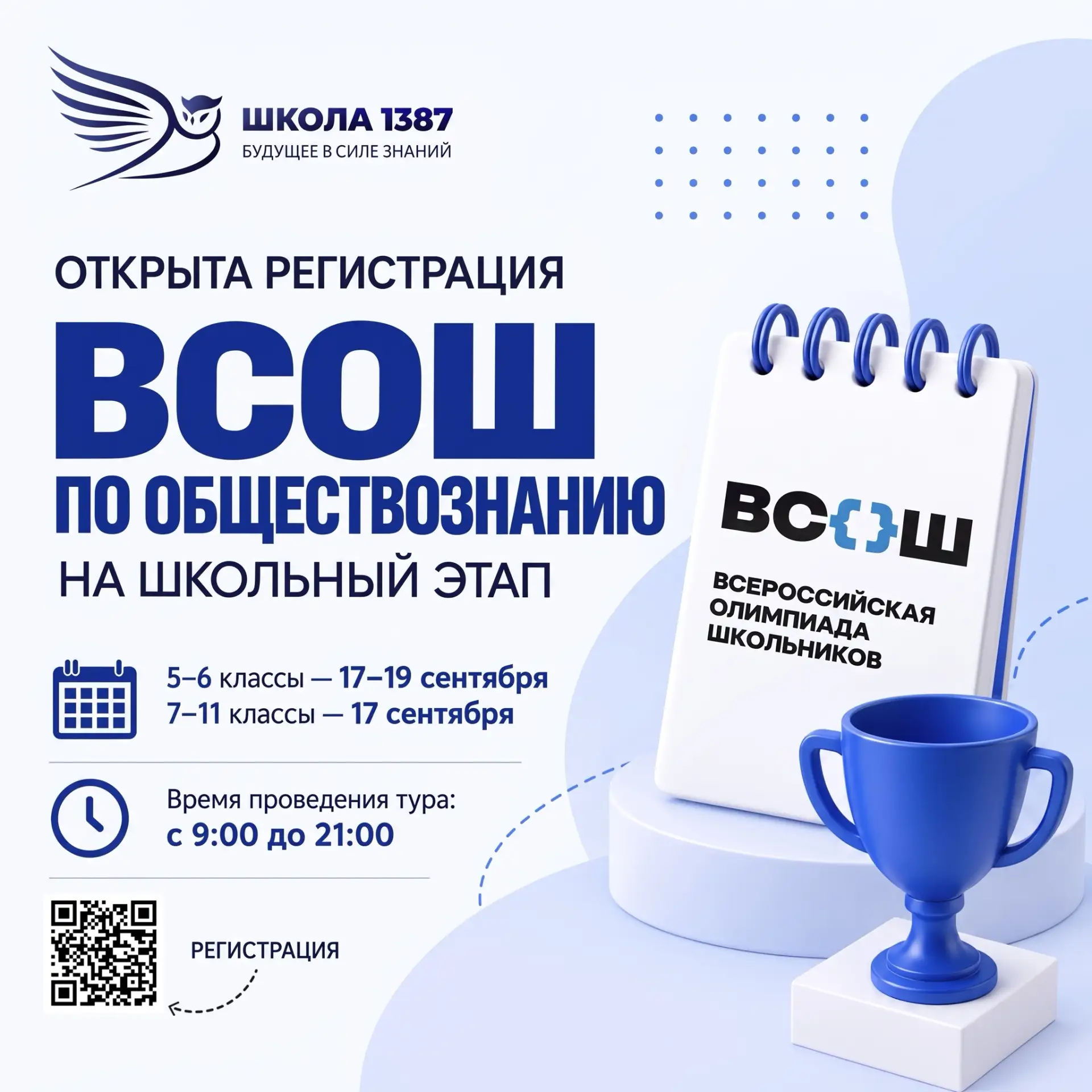⚡️ Стартовал школьный этап ВсОШ по обществознанию
