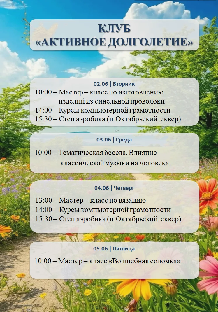 Северский КЦСОН информирует о мероприятиях, запланированных в клубе для граждан старшег...