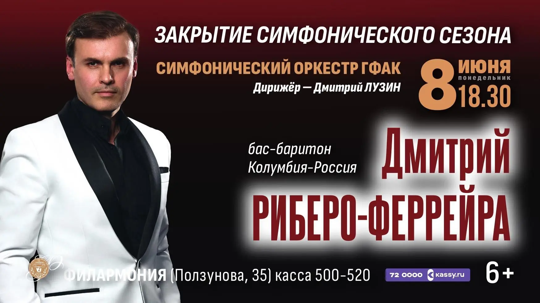 8 июня на сцене филармонии состоится концерт симфонического оркестра ГФАК (дирижёр – Дм...