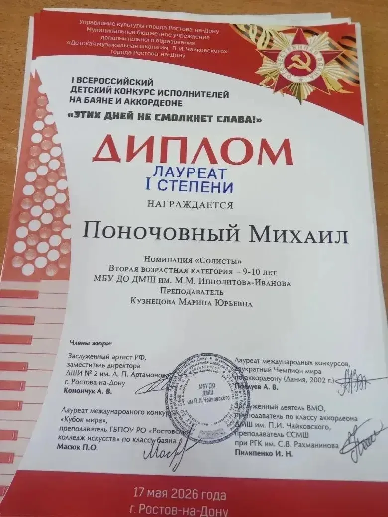 17 мая 2026 года в Ростове-на-Дону проходил первый Всероссийский конкурс исполнителей на баяне и акк