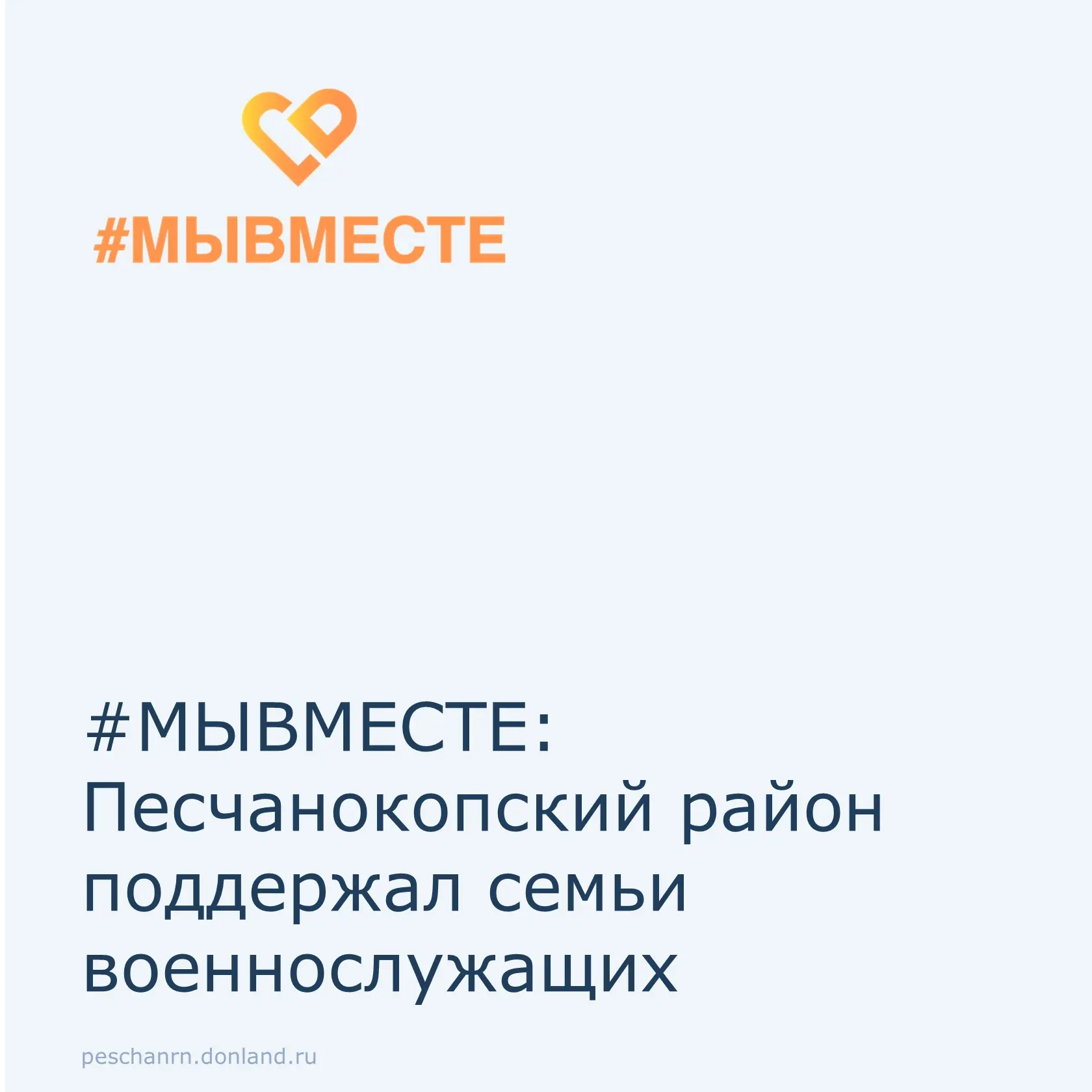 В преддверии Дня знаний в Ростовской области стартовала традиционная акция #МЫВМЕСТЕ по...