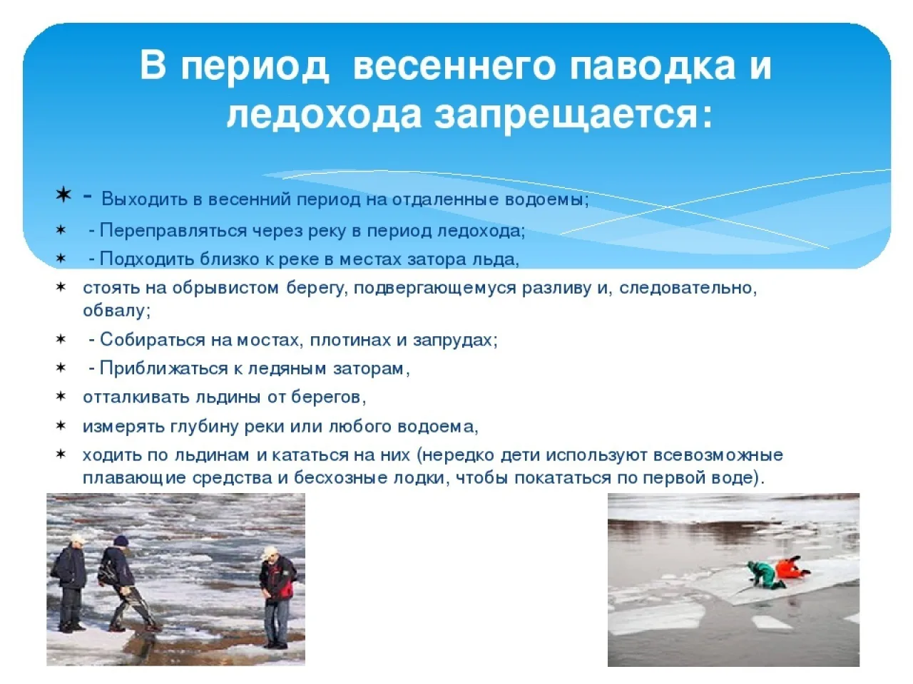 ‼️Помните об опасности весеннего льда 🧊