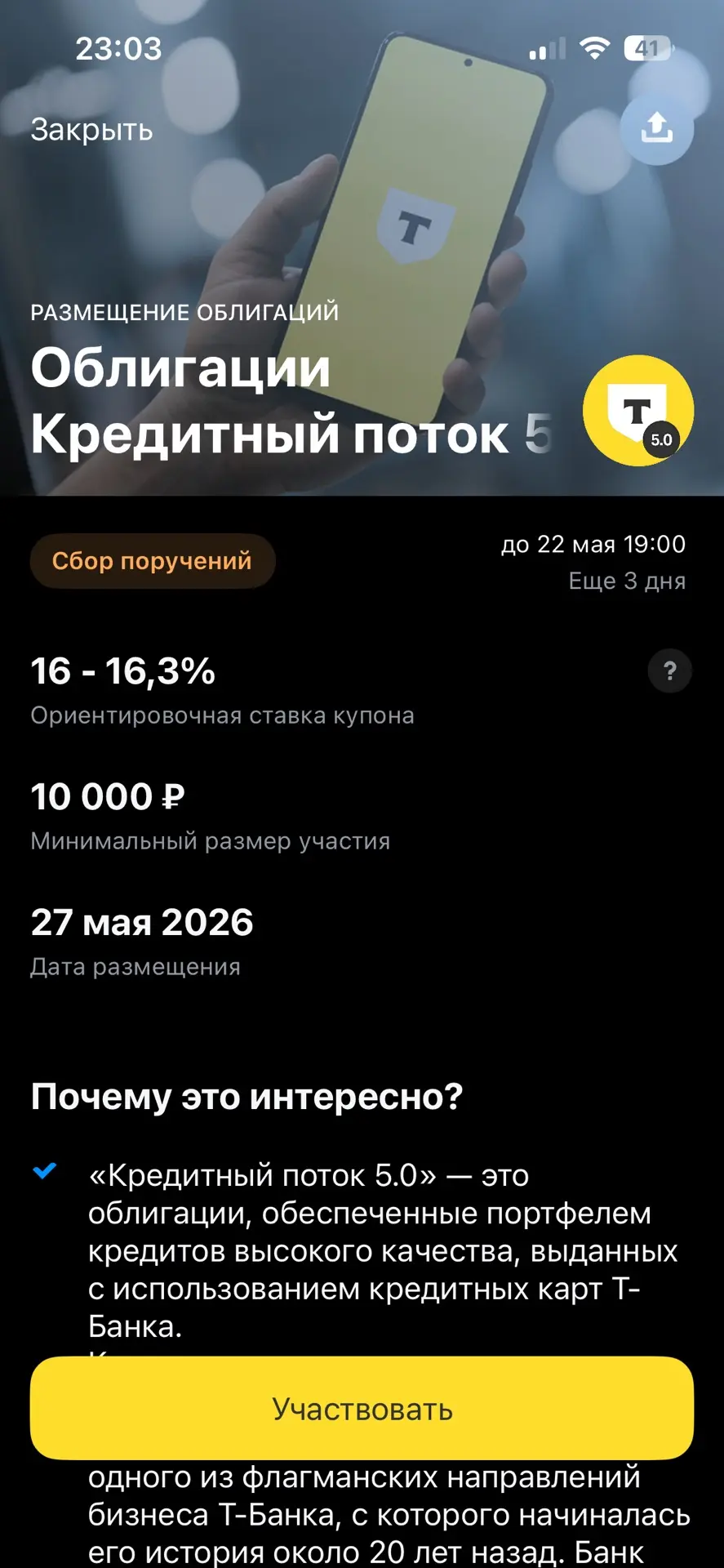 Новый выпуск облигаций «кредитный поток 5.0»