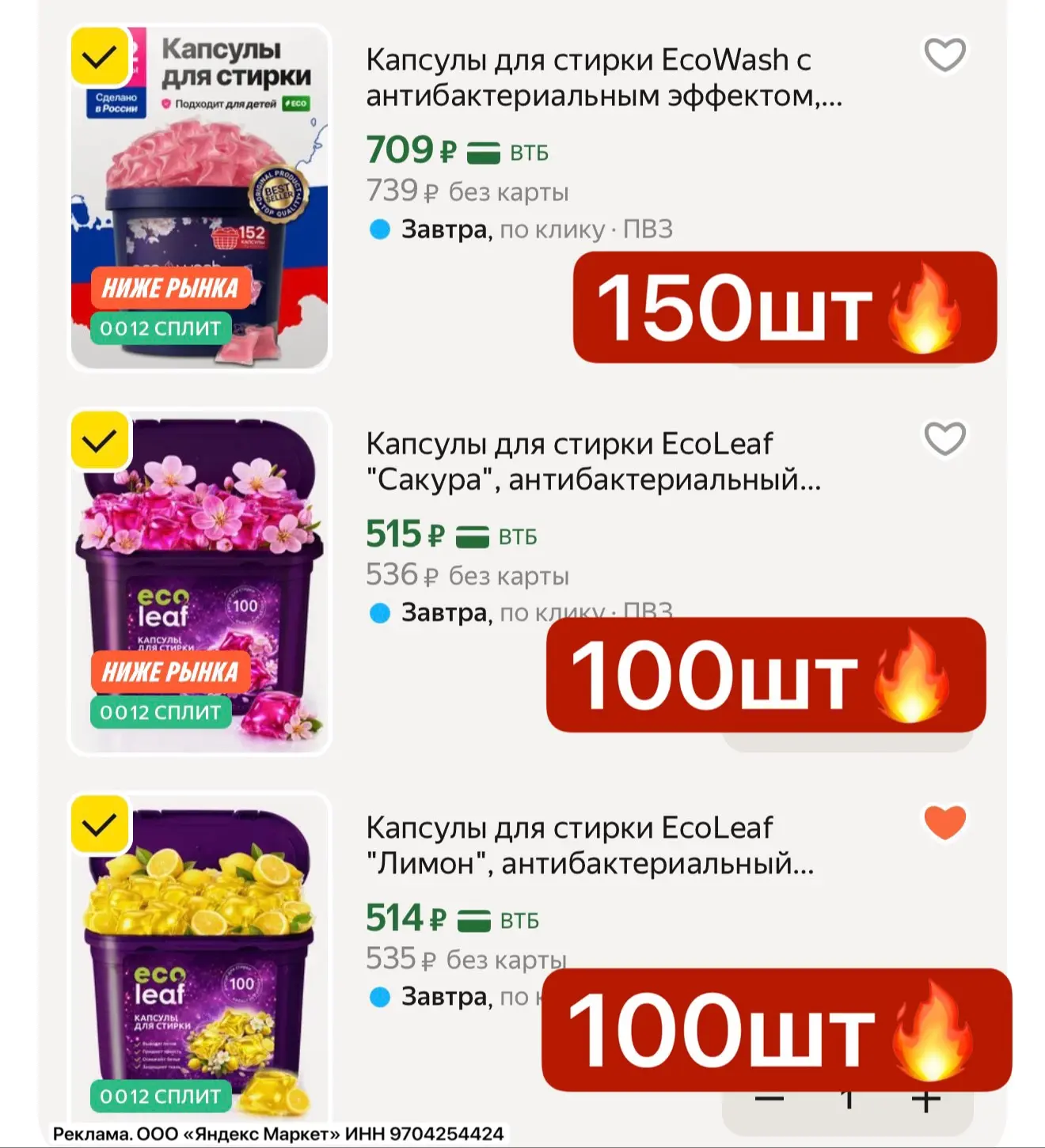 Срочно выносим капсулы для стирки 100 и 150 штук по ШОК цене