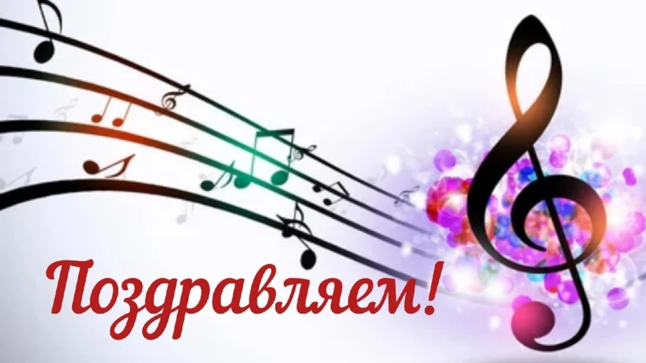 Поздравляем учащихся класса хорового пения МБУ ДО "Детская школа искусств" Ровеньского ...